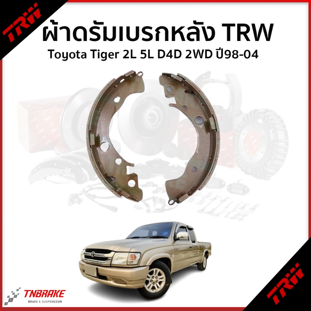 TRW ผ้าดรัมเบรกหลัง Toyota Tiger 2L 5L D4D 2WD ปี98-04 / ผ้าเบรก ผ้าเบรค / GS7907