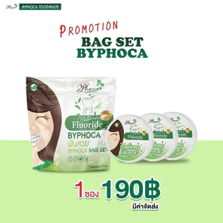 (เซตห่อ 3 ชิ้น) ยาสีฟัน ฟันสวย บายโภคา BYPHOCA TOOTHPASTE (ขนาด 25 กรัม)