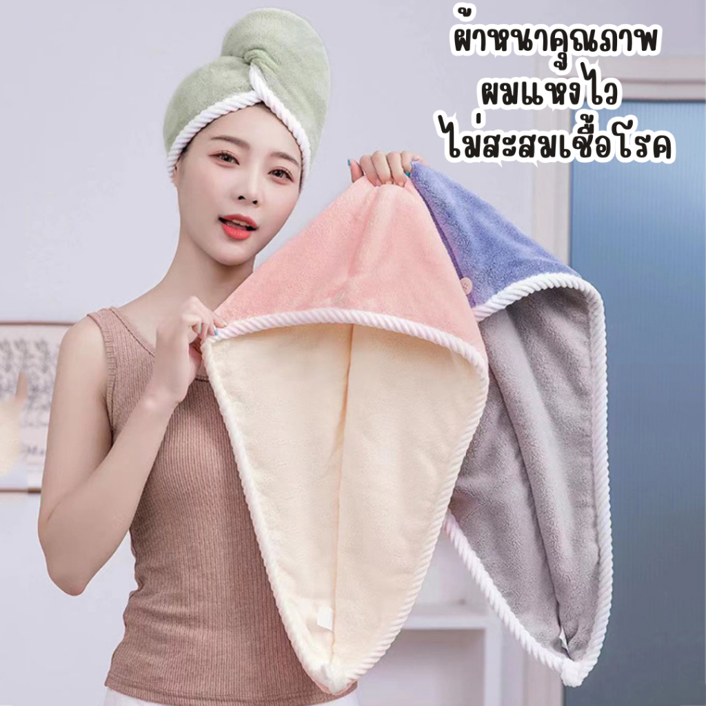 ผ้าคลุมผมแห้งไว ดูดซึมน้ำได้ดี มีกระดุม ระบายอากาศได้ดี ขนไม่หลุดพร้อม ส่งในไทย
