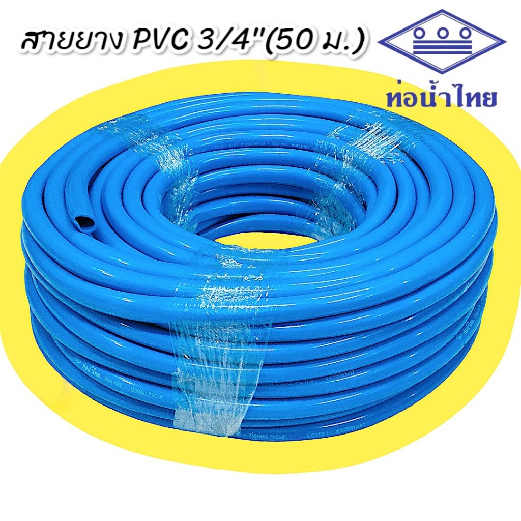 💦 ท่อน้ำไทย สายยาง PVC-R สีฟ้า ขนาด 6 หุน (3/4") x ยาว 50 เมตร 💦(01-2654)