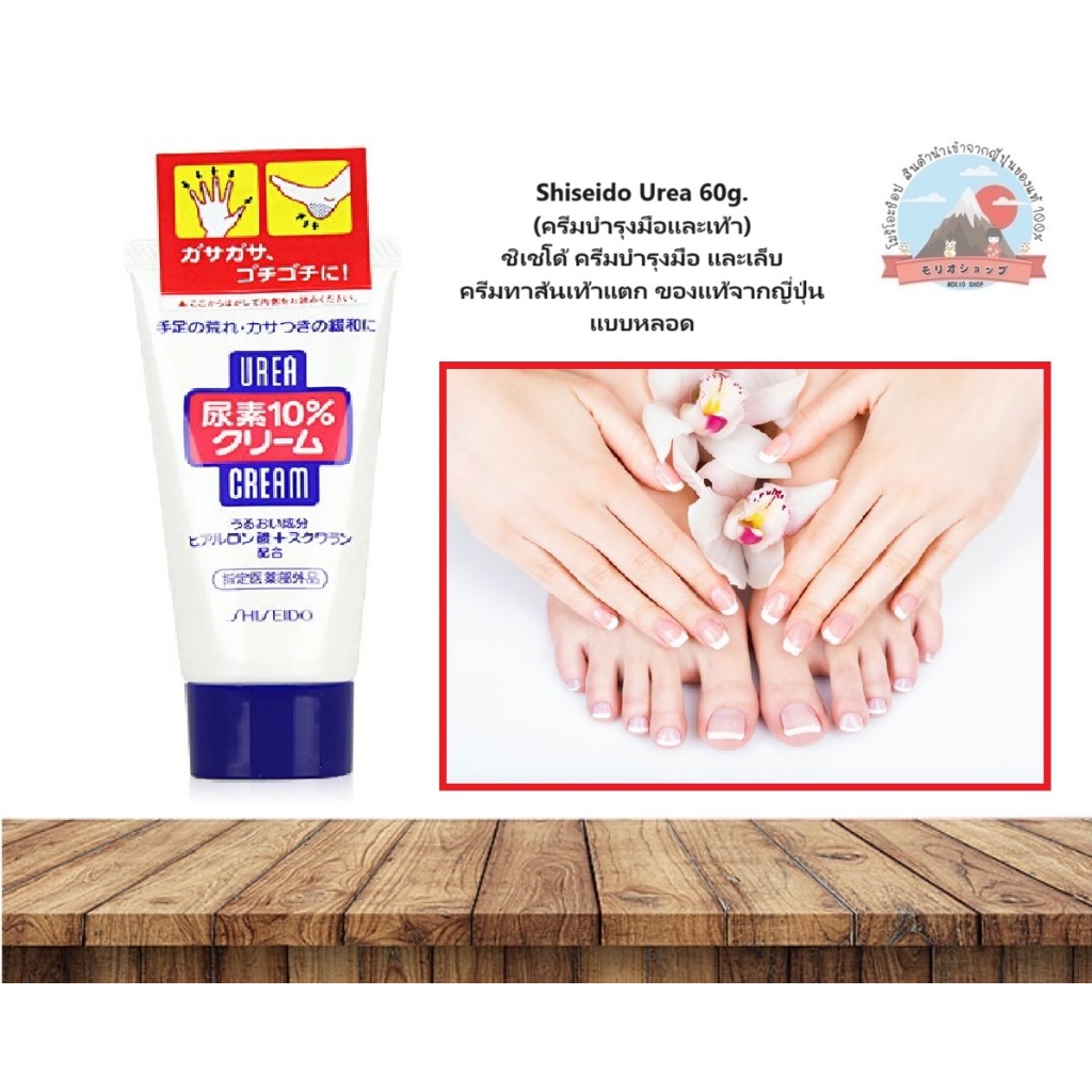 Shiseido Urea 60g. (ครีมบำรุงมือและเท้า) ชิเชโด้ ครีมบำรุงมือ และเล็บ  ครีมทาส้นเท้าแตก ของแท้จากญี่ปุ่น แบบหลอด   資生堂　尿