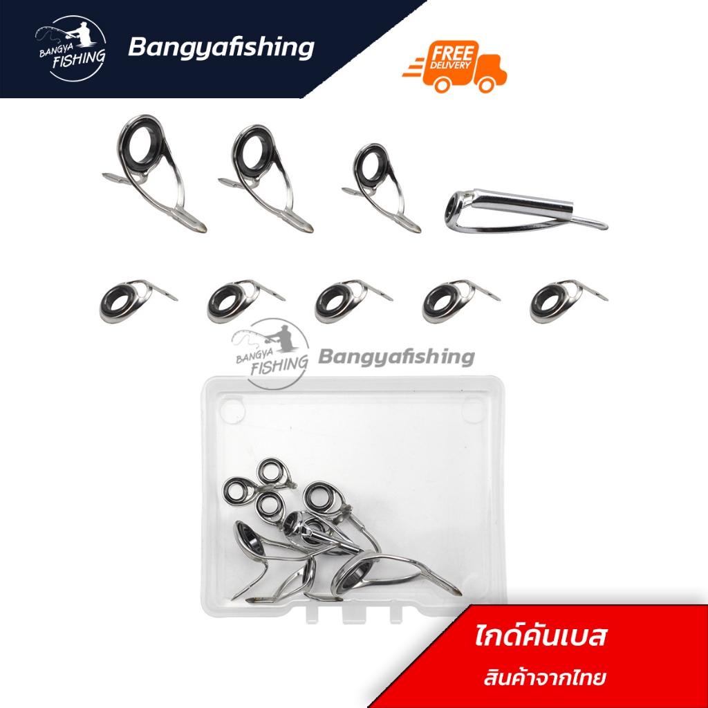 ไกด์ ทิปท็อป ไกด์คันเบส ไกด์คันเบ็ด วัสดุสแตลเลส ซ่อมคันเบ็ด อุปกรณ์ตกปลา