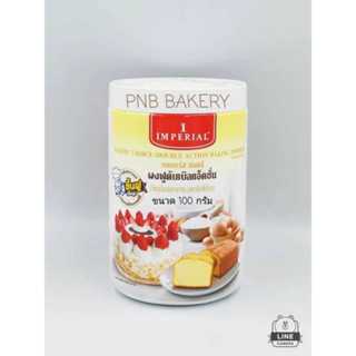 ผงฟูอิมพิเรียล ดับเบิ้ลแอ็คชั่น ขนาด 100 กรัม