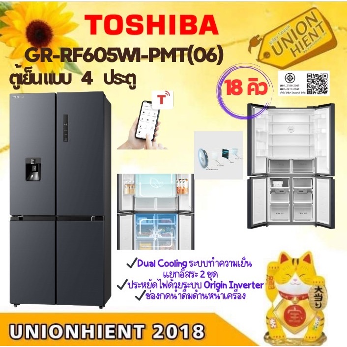 TOSHIBA  ตู้เย็นหลายประตู 18 คิว รุ่น GR-RF605WI-PMT / GR-RS682WE-PMT(06)[RF605 rf610 rs600]ตู้เย็น 4 ประตู  แบบกดน้ำ