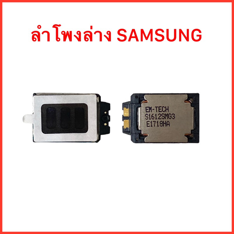 กระดิ่งลำโพง Samsung J4Plus ,J6Plus,J2Prime,J510,J710,J2Pro,A02s,A30,A7(2018),T285 ,A10 และอีกหลายรุ
