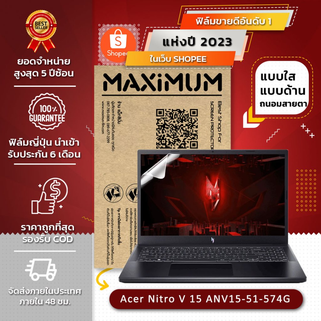 ฟิล์มกันรอย คอม โน๊ตบุ๊ค รุ่น Acer Nitro V 15 ANV15-51-574G (ขนาดฟิล์ม 15.6 นิ้ว : 34.5x19.6 ซม.)