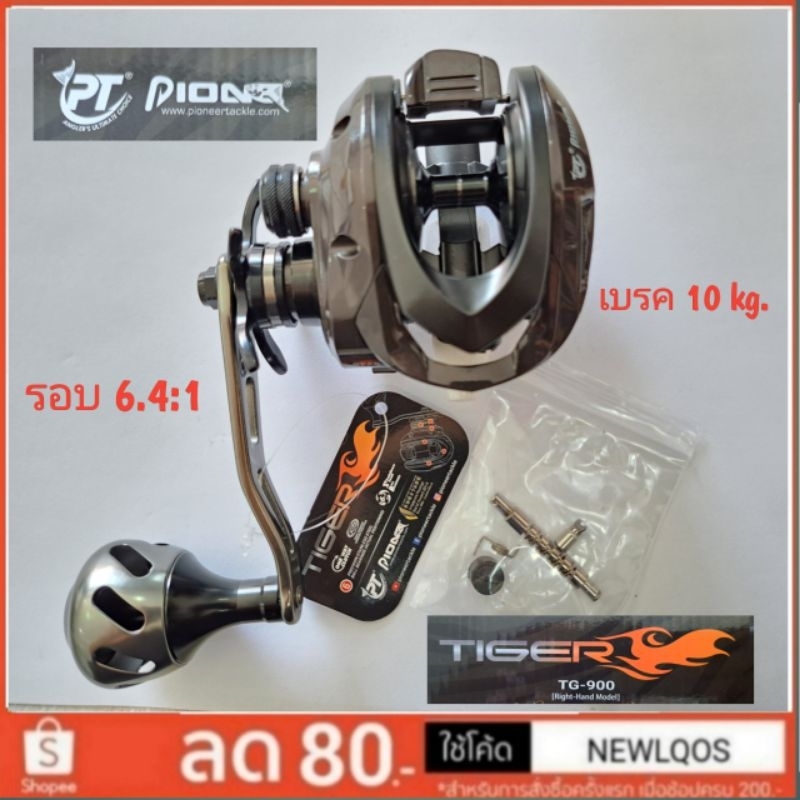 PIONEER TIGER TG900-901 รอกจิ๊กกิ้ง