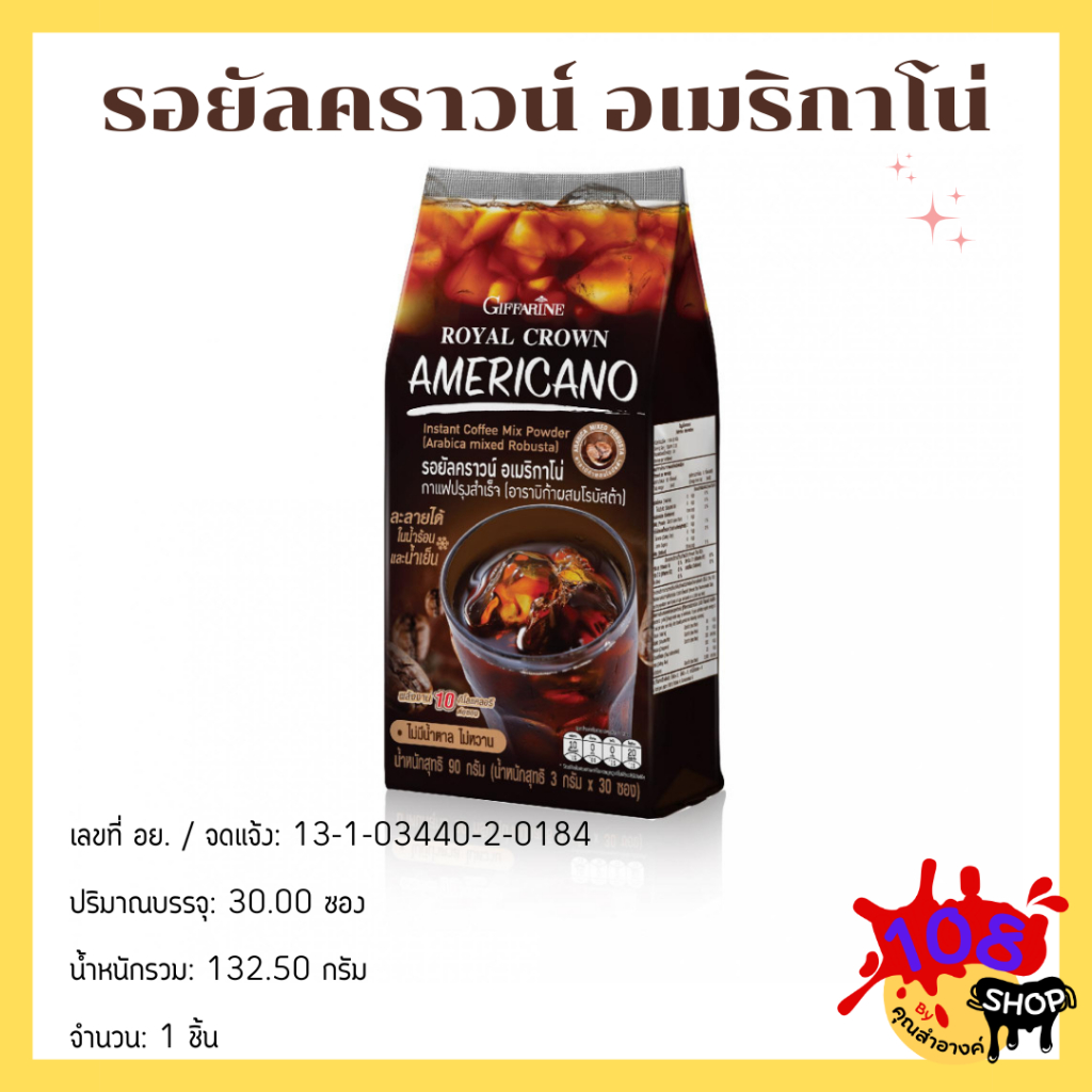 (ส่งฟรี)  รอยัลคราวน์ อเมริกาโน่ กาแฟปรุงสำเร็จ (อาราบิก้าผสมโรบัสต้า) ราคา ถูกที่สุด ดีลบีเคเค รูปภาพหลัก
