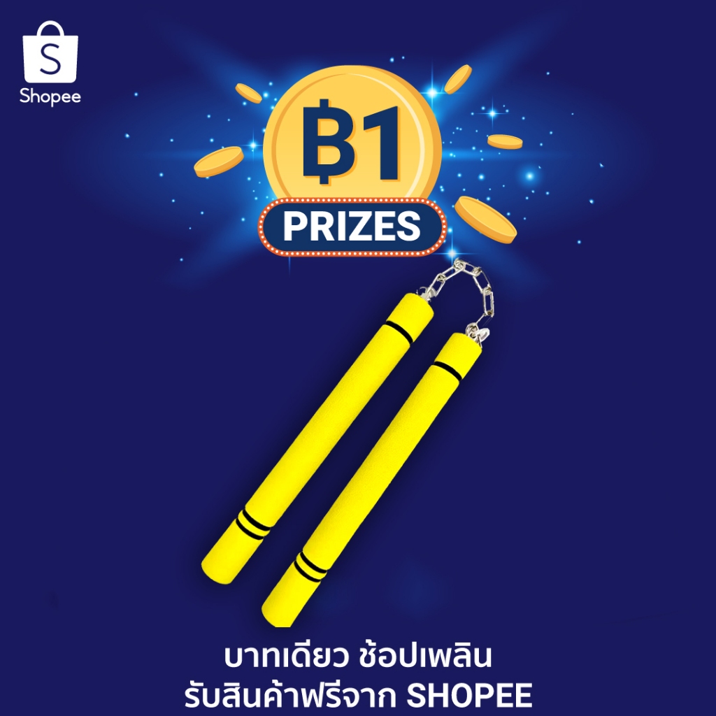ลูกค้าใหม่ 1 บาท กระบองสองท่อน กระบอง 2 ท่อน NunChaKu อาวุธป้องกันตัว ป้องกันตัว