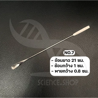 ช้อนตักสารสเเตนเลสอย่างดี 304 ช้อนตักสารเคมี ช้อนห้องทดลอง (SPATULA STAINLESS) แบบช้อนกว้าง