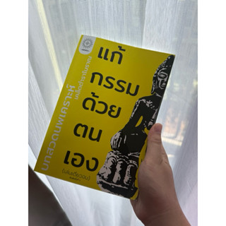 หนังสือแก้กรรมด้วยตนเอง บทสวดนพเคราะห์ เคล็ดตำราโบราณ [ตำราแ…