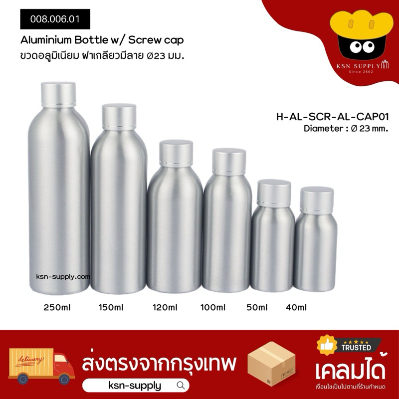 ขวดอลูมิเนียม R24 ฝาอลู/เกลียว/เรียบ 50/100/120/150/250ml