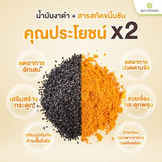 สุภาพโอสถ งาดำผสมขมิ้นชัน 30 เม็ด 4 กระปุก
