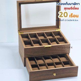 กล่องเก็บนาฬิกาฝากระจกไม้แท้น้ำตาล