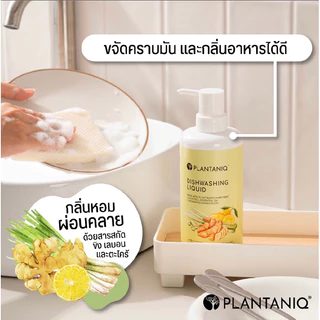 น้ำยาล้างจาน Plant-based สำหรับผิวระคายเคืองง่าย PLANTANIQ กลิ่นหอมสดชื่น ขจัดคราบมัน