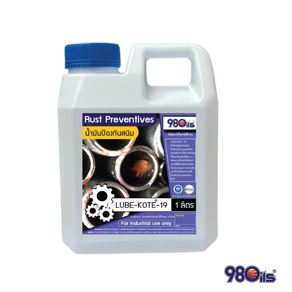 Lube-Kote 19 น้ำมันกันสนิม ชนิดฟิล์มน้ำมัน (มันแบบมันวาว) ป้องกันสนิม 3 เดือน  ขนาด 1 ลิตร