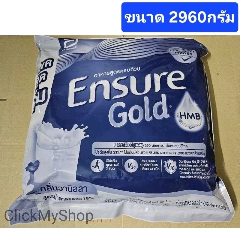 Ensure gold เอนชัวร์โกลด์ กลิ่นวานิลลา แบบถุงเติม ขนาด2960กรัม(สูตรใหม่)
