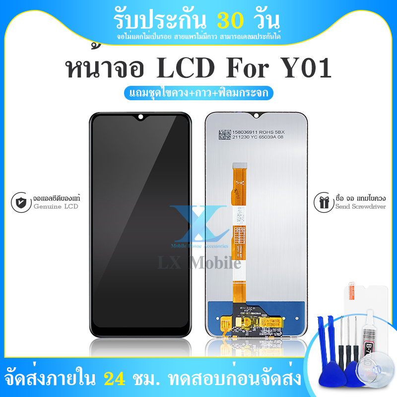จอชุด vi Y01 (2022) หน้าจอ จอ + ทัช Y01 แถมไขควง Screen Display Touch Panel For vi Y01