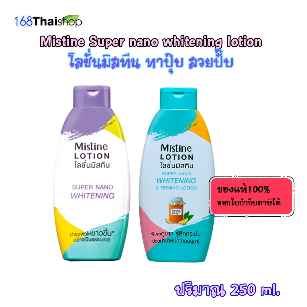 Mistine super nano whitening lotion 250 ml.โลชั่น เบลล่า มิสทิน โลชั่นซุปเปอร์นาโน มี2 สูตรให้เลือก