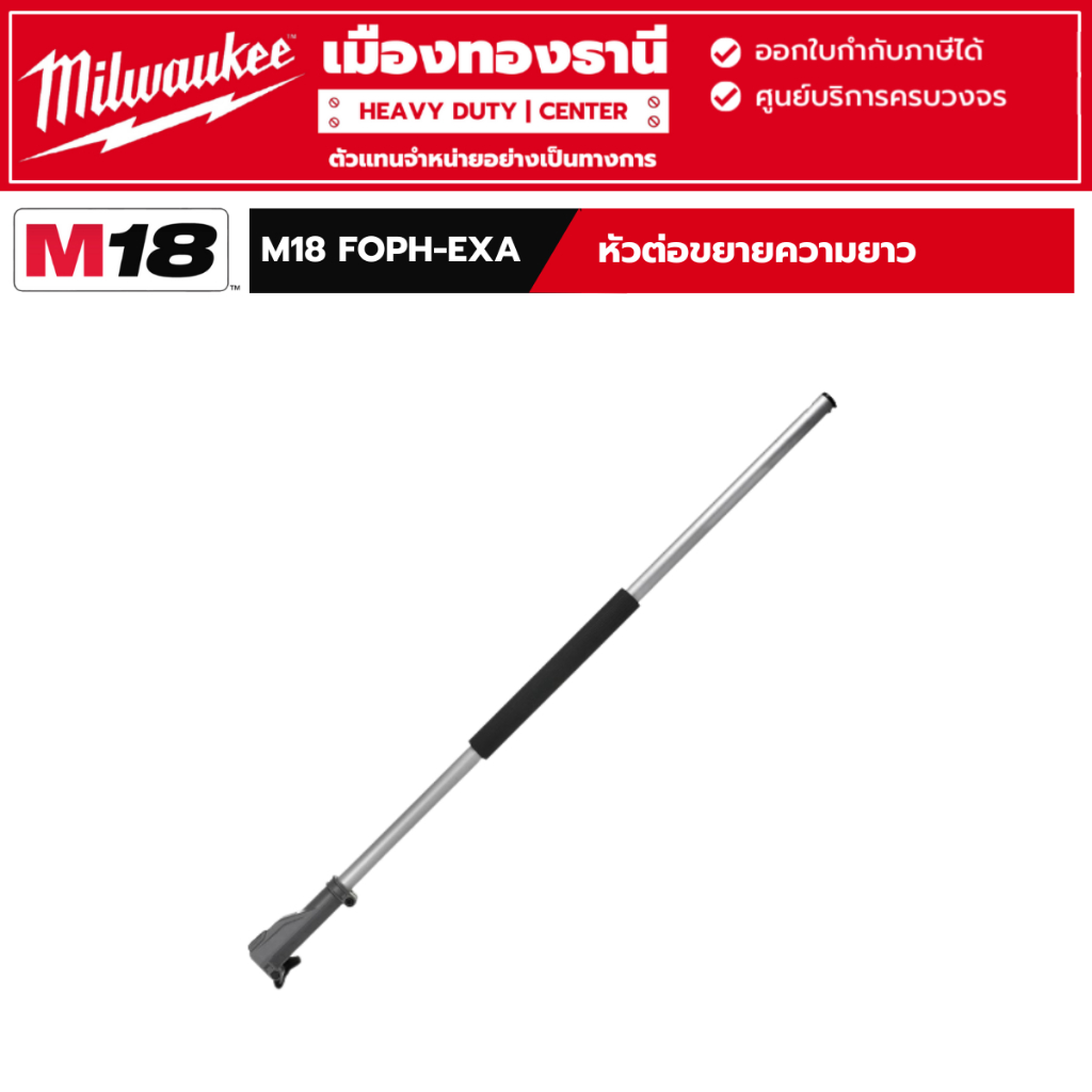 Milwaukee - หัวต่อขยายความยาว อุปกรณ์ต่อพ่วงเพิ่มความยาว QUIK-LOK™ รุ่น M18 FOPH-EXA
