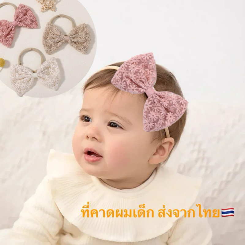 ที่คาดผมเด็ก ส่งไวจากไทย