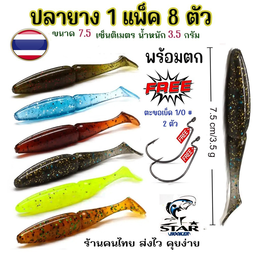 เหยื่อปลายางหางจอบ พร้อมชุดเบ็ด หนอนยาง หนอนยางหางโบก หนอนยางหางจอบ เหยื่อปลาช่อน หน่อนยางครบชุด หนอนยางตกปลา ปลายาง เท็
