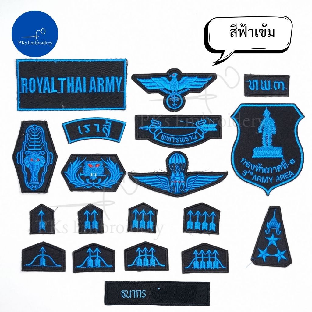 (ปักสีฟ้าเข้ม) อาร์ม เครื่องหมาย อาสาทหารพราน ผ้าดำ ปักสีฟ้าเข้ม