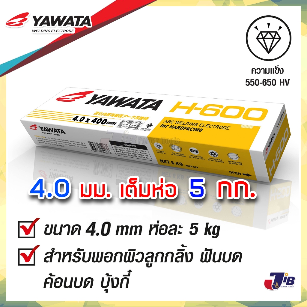 ลวดเชื่อมพอกแข็ง ธูป ลวดเชื่อม ยาวาต้า YAWATA H-600 พอกผิวแข็ง 4.0 x 400 mm บรรจุ แพค 5 กิโลกรัม