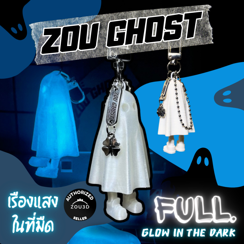 Zou Ghost พวงกุญแจเรืองแสง [ลิขสิทธิ์แท้ Authorized seller]