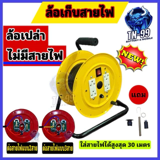 ล้อเก็บสายไฟ ล้อเปล่า ไม่มีสายไฟปลั๊กกราวน์ 2ตัว สวิทซ์แลมป์ กระบอกฟิวส์ + ฟิวส์หลอดแก้ว