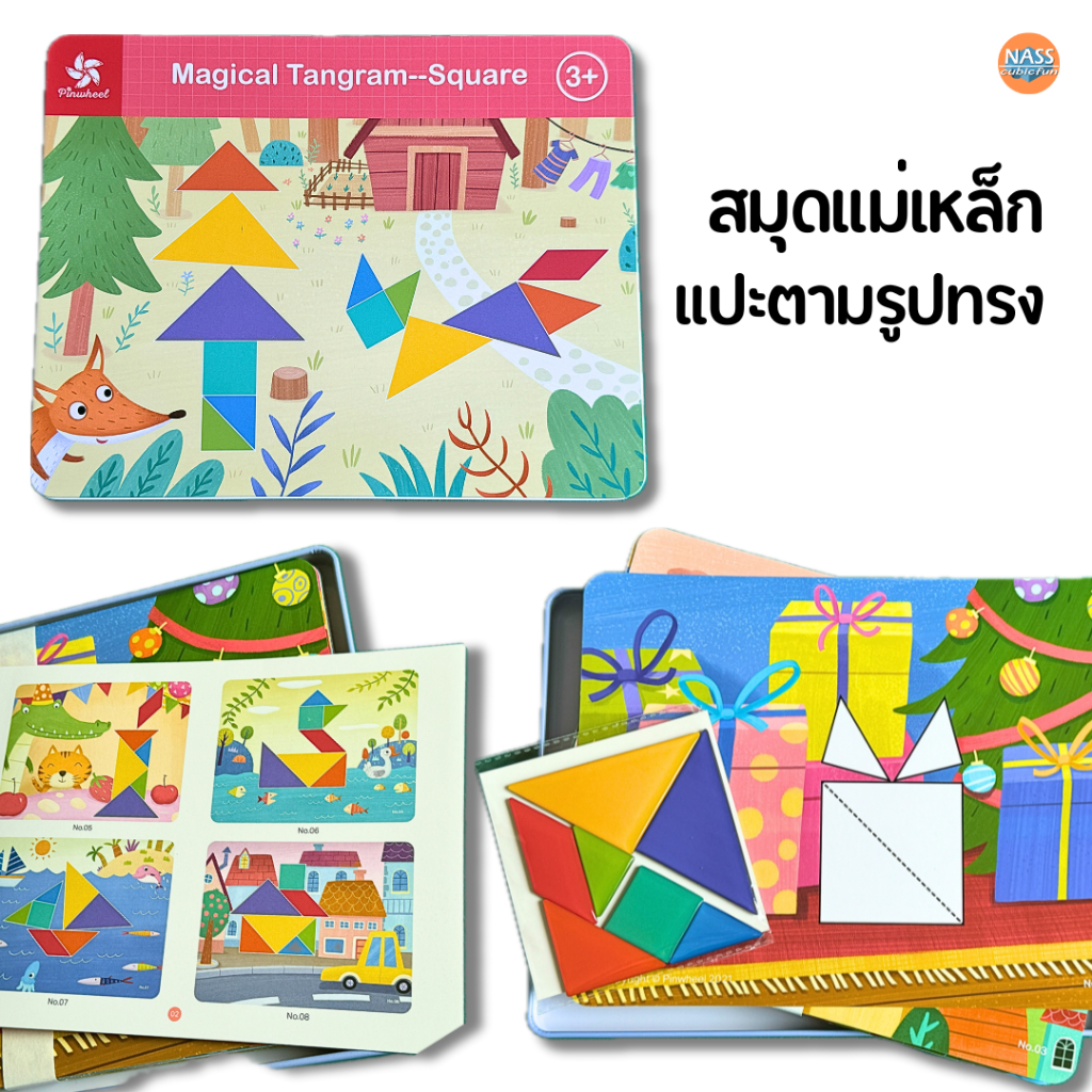 🌈Pinwheel Magical Tangram (Square) PW0431 ตัวต่อรูปทรงเรขาคณิต แบบแม่เหล็ก🌟