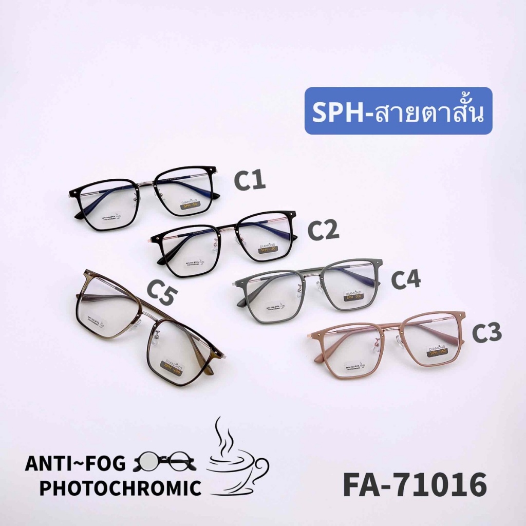 แว่นสายตาสั้นรุ่น FA-71016 แว่นสายตาสั้นกรองแสงเปลี่ยนสี แสงสีฟ้า ทุกเพศ การอ่าน คอมพิวเตอร์ การแก้ไ