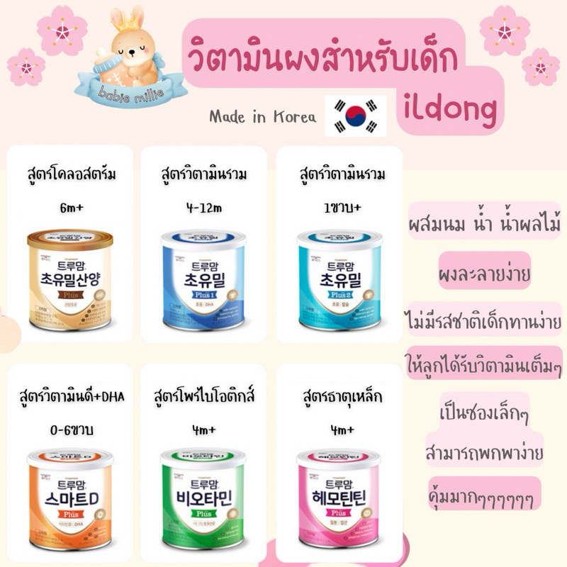 พร้อมส่ง ผงวิตามินสำหรับเด็ก ildong จากประเทศเกาหลี 1กระปุกมี90ซอง