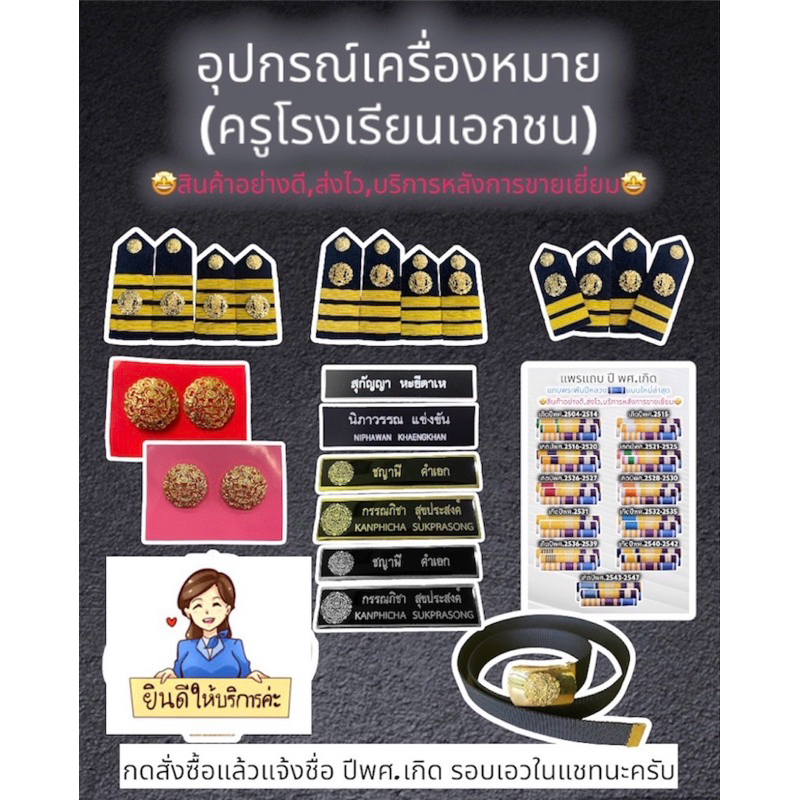 เครื่องหมายครูเอกชนแบบครบเซ็ตผู้หญิงและผู้ชาย