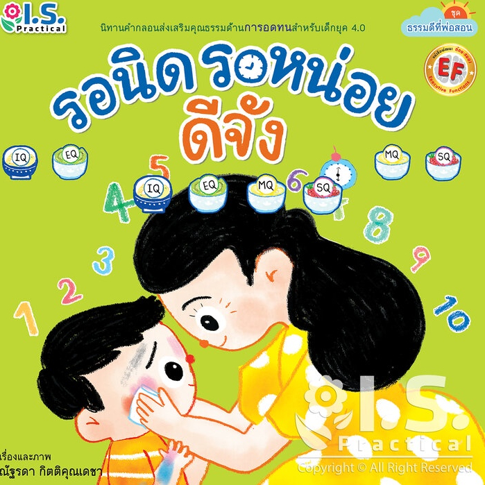 หนังสือนิทาน รอนิด รอหน่อย ดีจัง