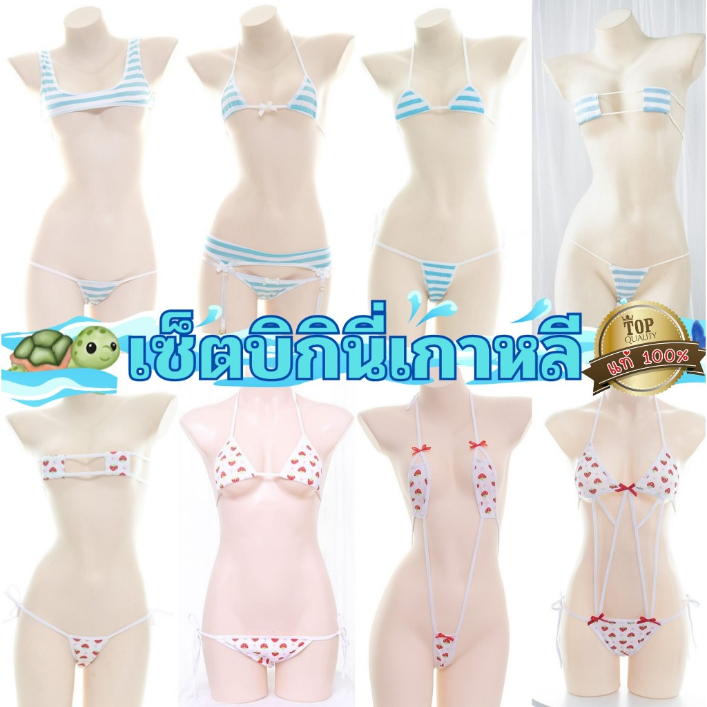 รวมชุดชั้นในเซ็กซี่ รวมชุดว่ายน้ำ 👑เกรดแท้พรีเมี่ยม เนื้อผ้าดี ตรงปก ส่งไว SET-998