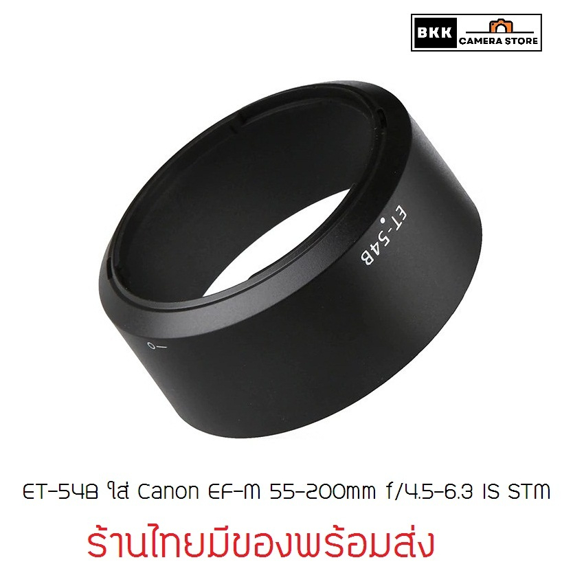 ฮูดใส่ Canon EF-M 55–200mm f/4.5–6.3 IS STM  รหัส ET-54B  ร้านไทยพร้อมส่ง