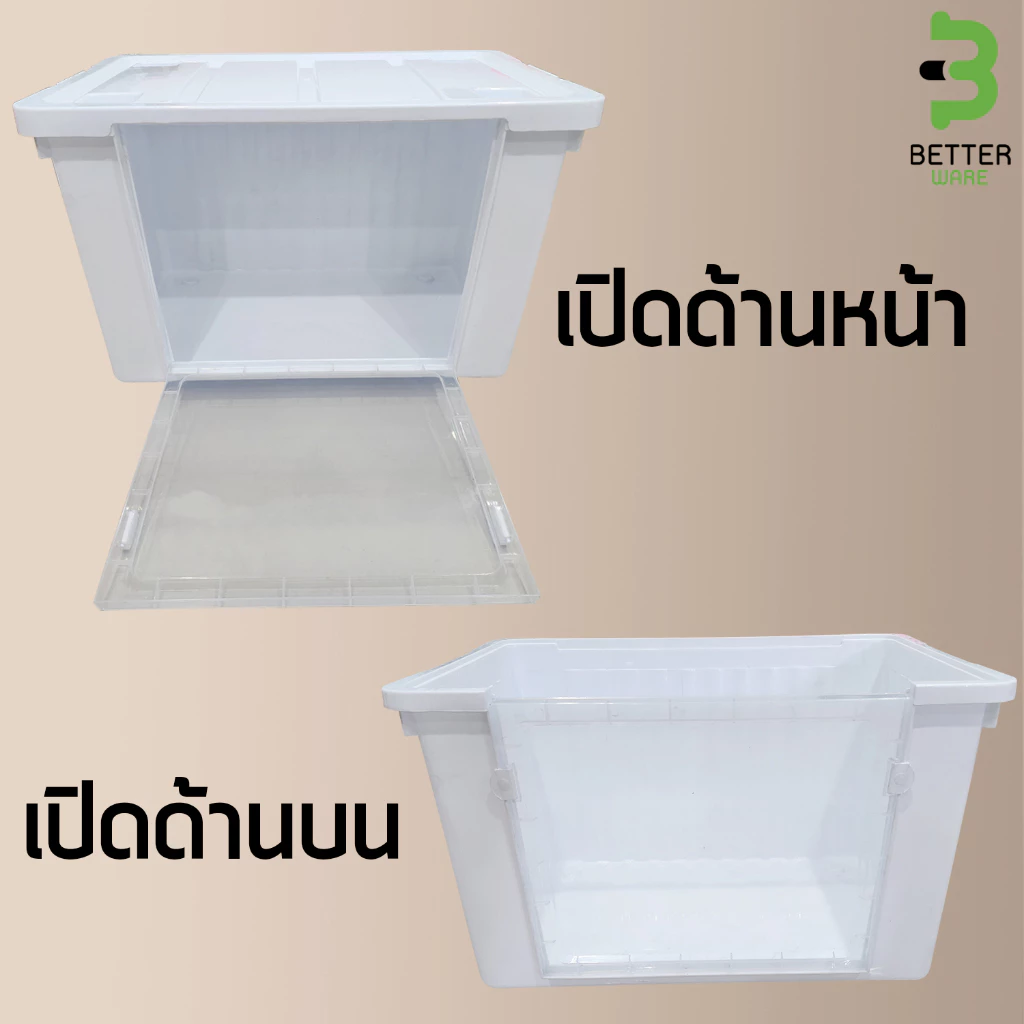กล่องพลาสติก ฝาหน้า เปิด-ปิดได้ 2ด้าน (ขนาด100ลิตร) - กล่องฝาหน้า ใช้เก็บของ ขนาดใหญ่ - 0130 thumbnail 3