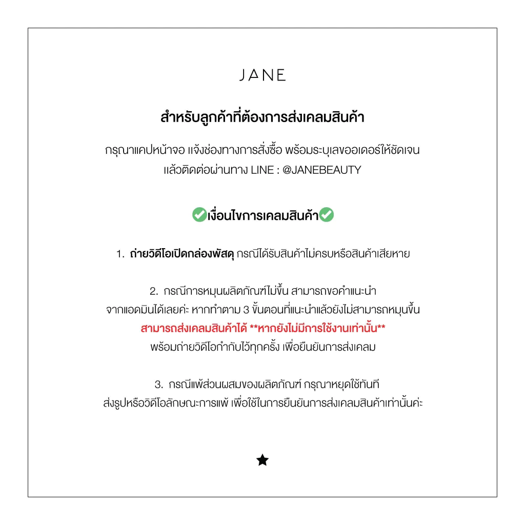 คลีนซิ่งยางลบ Jane Cleansing Balm Stick+ (20 กรัม) thumbnail 8