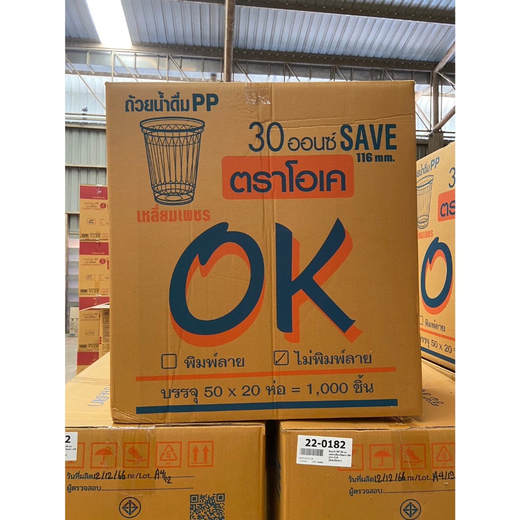 #ยกลัง(20แถว) แก้ว PP 30 oz. เซฟตรา OK ปาก 116