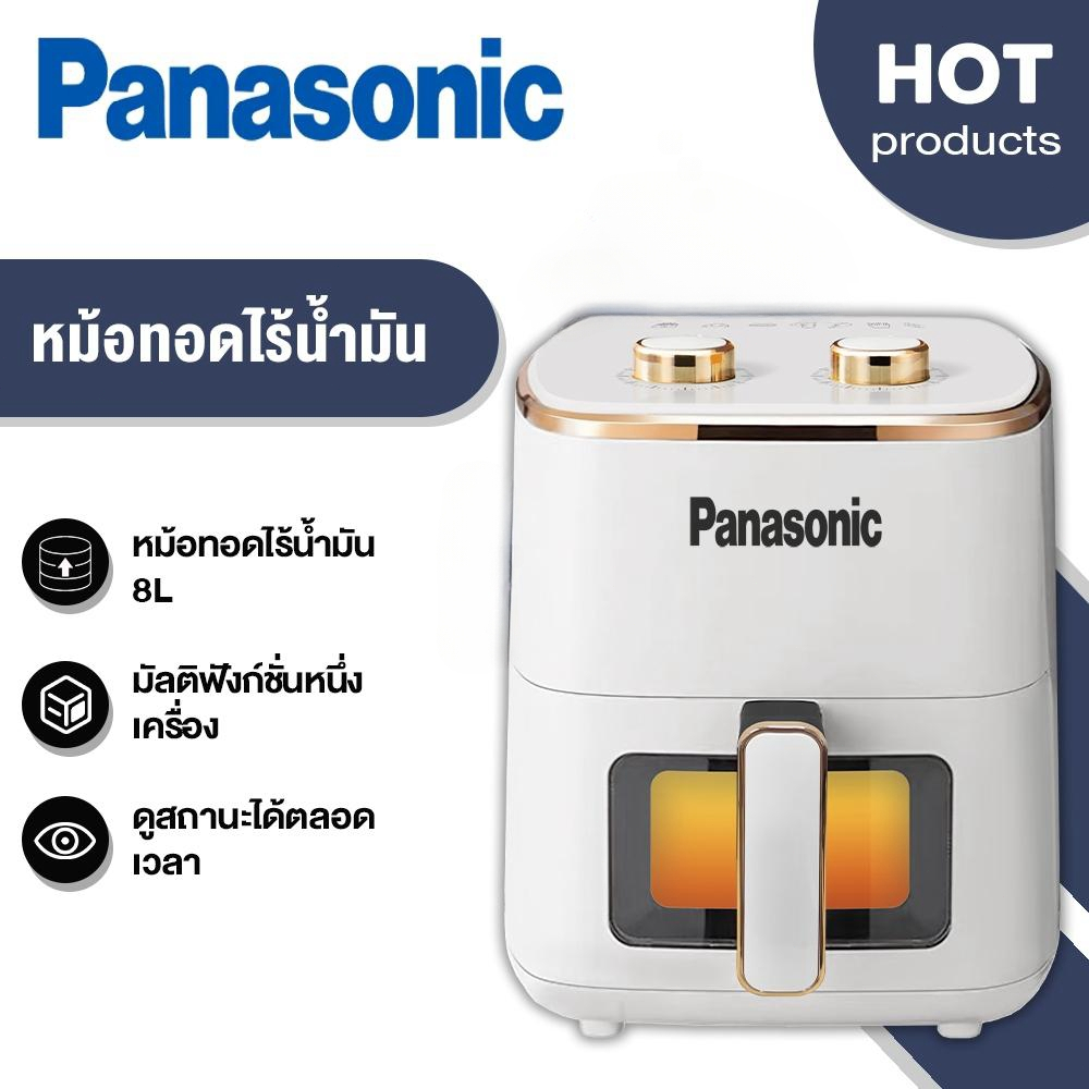 Panasonic หม้อทอดไร้น้ำมัน Air Fryer 8 ลิตร หม้อทอดไฟฟ้าใช้ในครัวเรือน มัลติฟังก์ชั่น มองเห็นอาหารได้ หม้อทอดอเนกประสงค์