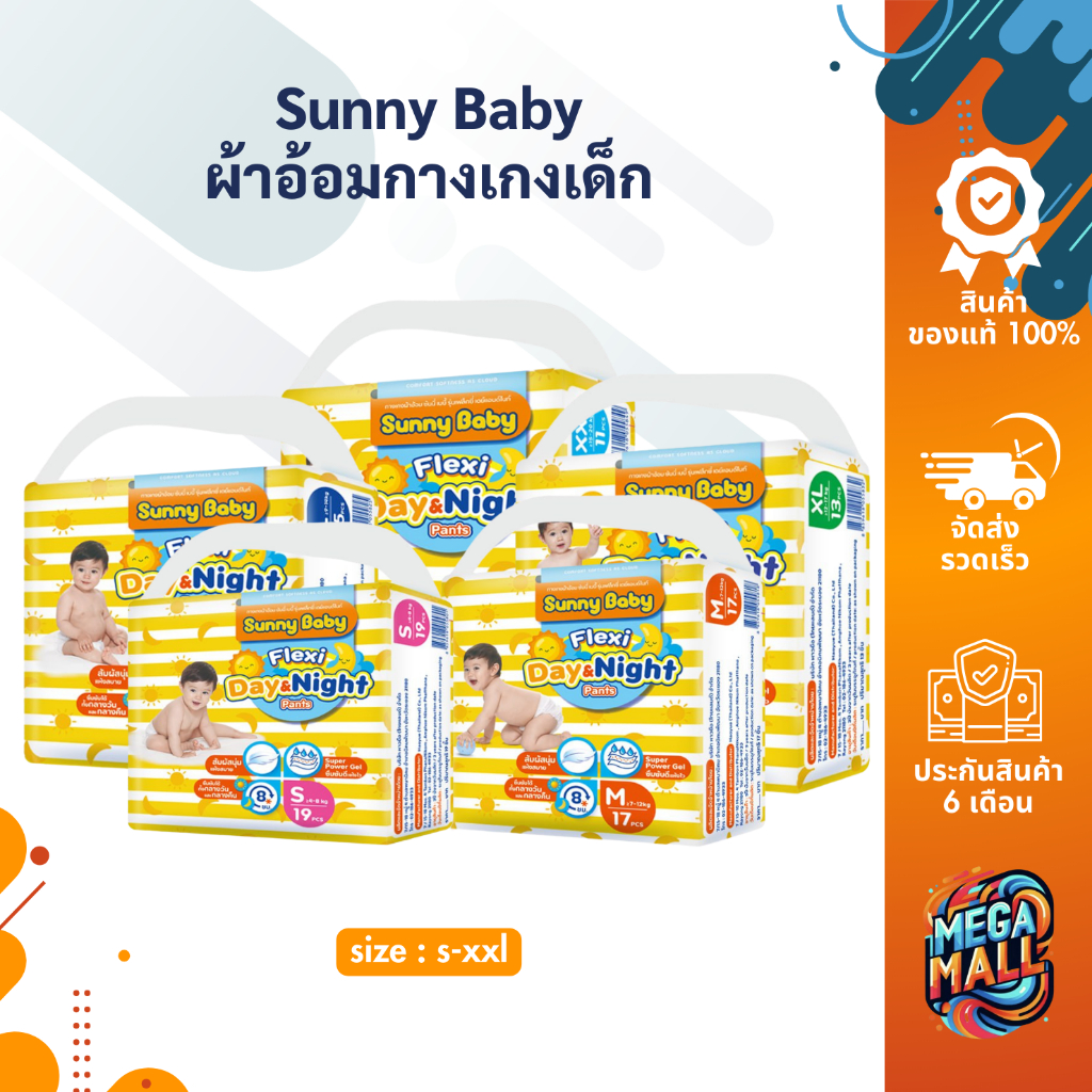 ผ้าอ้อม ซันนี่ เบบี้ Sunny Baby ผ้าอ้อมสำเร็จรูป ผ้าอ้อมกางเกง สำหรับเด็ก ไซส์ S-XXL
