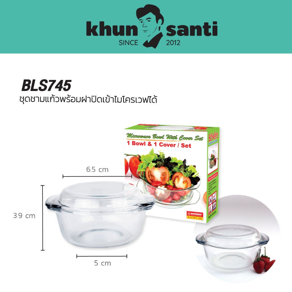 KHUN SANTI ชุดชามเเก้วเข้าไมโครเวฟพร้อมฝาปิด 1 ชุดเเละ 2 ใบชุด BLS-745/2-1GB ขนาด(เส้นผ่าศูนย์กลางxสูง): 7.5"x 3.9" n