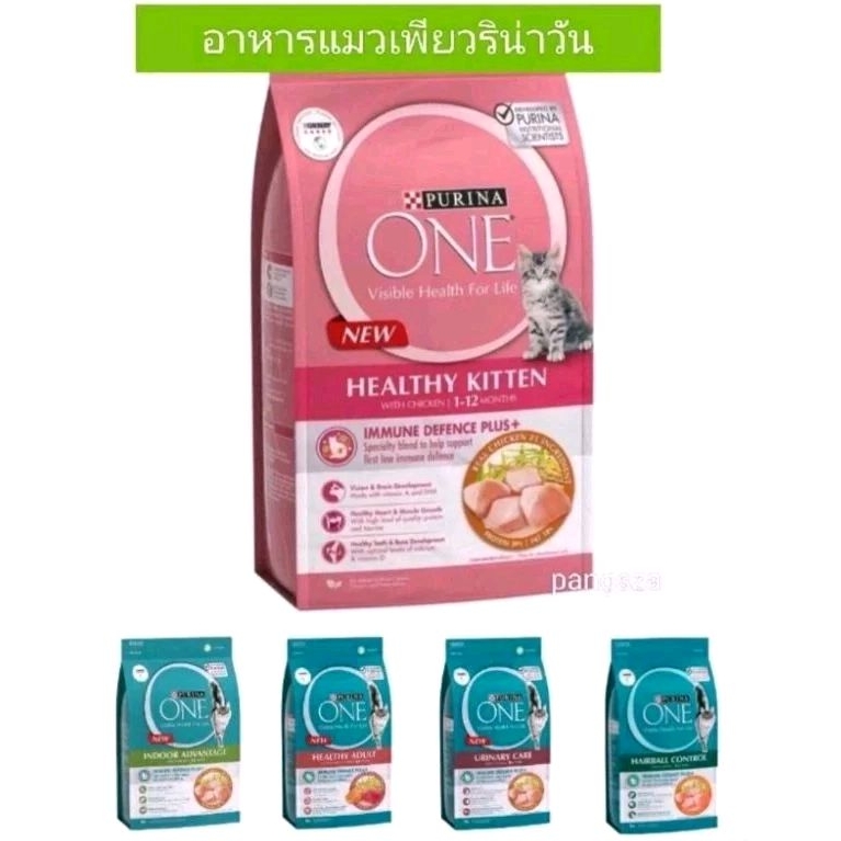 อาหารแมว Purina One เพียวริน่าวัน ขนาด 1.2 กก