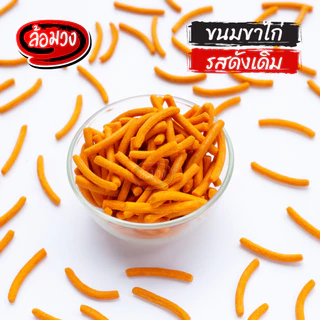 ขาไก่ ขนมขาไก่ รสดั้งเดิม by ล้อมวง ขนมปี๊บ ขนม