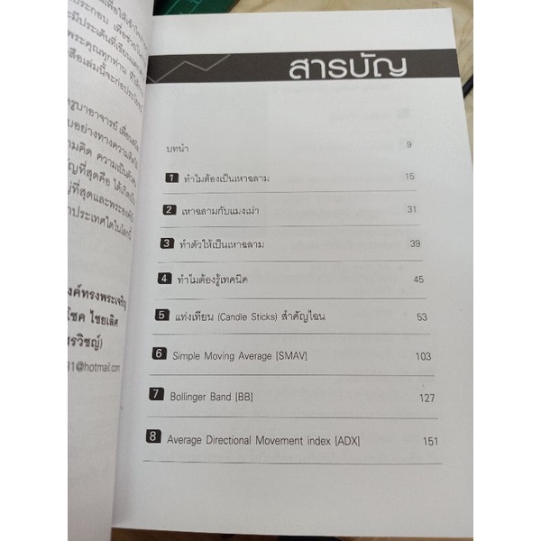 หนังสือ ชุดเหาฉลามเขย่าหุ้น 1-2 - รูปที่ 2