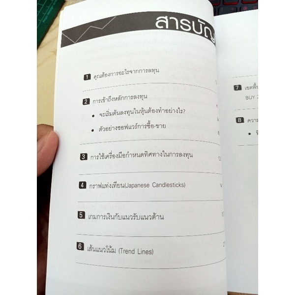 หนังสือ ชุดเหาฉลามเขย่าหุ้น 1-2 - รูปที่ 4