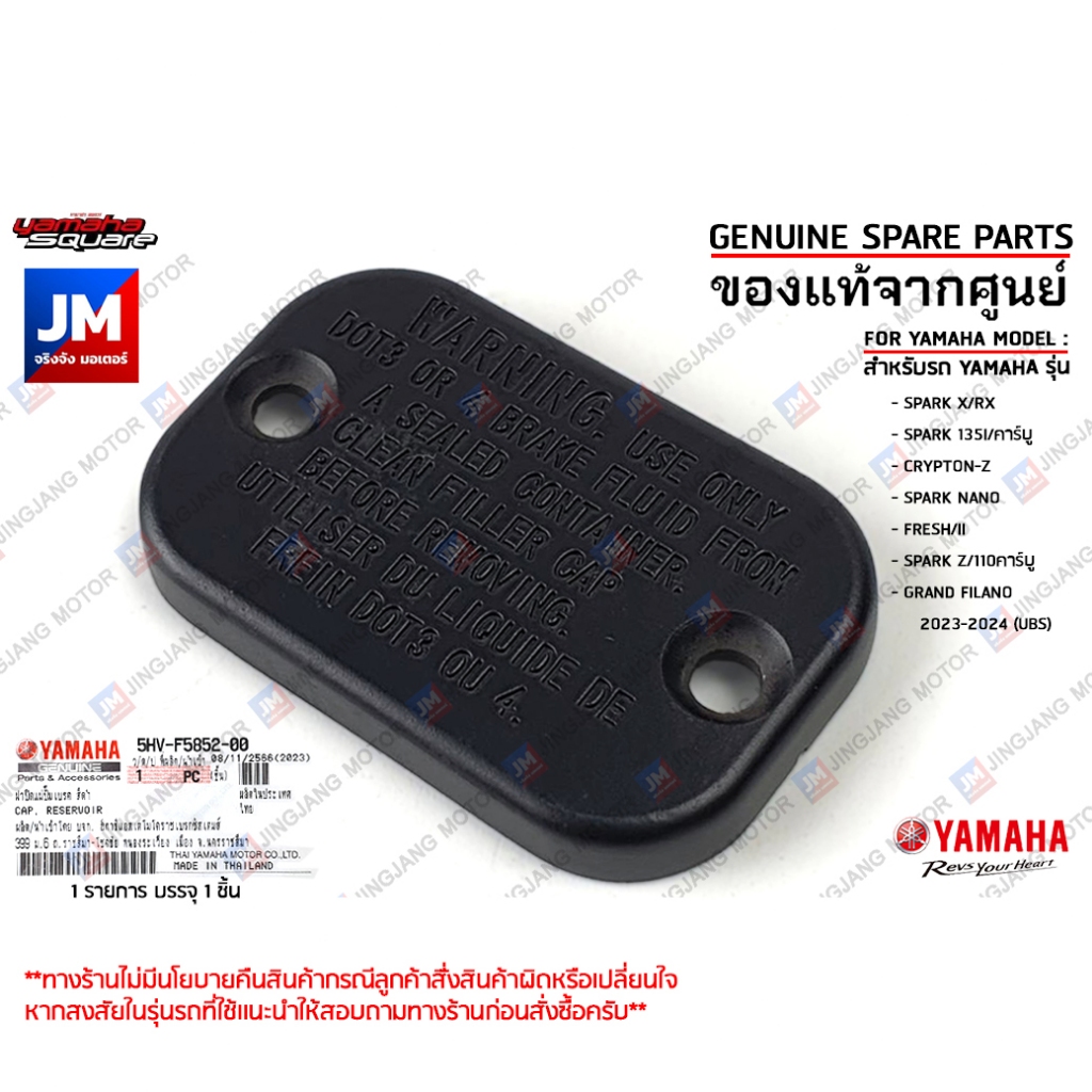 5HVF58520000 ฝาปิดแม่ปั๊มเบรค สีดำ, ปั๊มบน เเท้ศูนย์ YAMAHA GRAND FILANO 2023-2024 (UBS), SPARK X/RX, SPARK 135I/คาร์บู