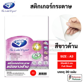 BOS A3 Matt Sticker 33x48.3 cm. สติ๊กเกอร์ขาวด้าน A3 แผ่นเต็…