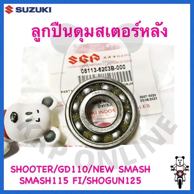 [SUแท้‼️] ลูกปืนดุมสเตอร์หลัง Gd110/New Smash/Smash113/Smash115 Fi/Shooter/Shogun125/Smash Revo/Best125 Suzukiแท้!!!